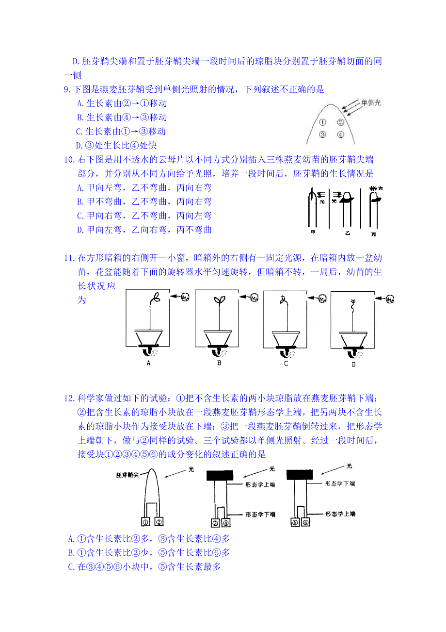 吉林省吉林市第一中学校人教版高中生物必修三练习 第三章 第一节 植物生长素的发现.doc_第2页