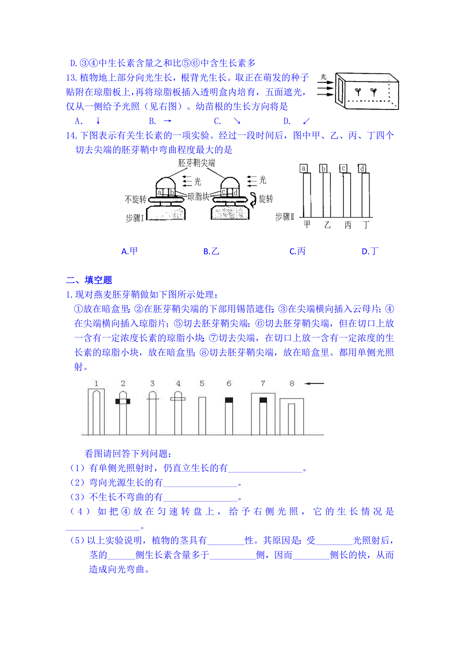 吉林省吉林市第一中学校人教版高中生物必修三练习 第三章 第一节 植物生长素的发现.doc_第3页