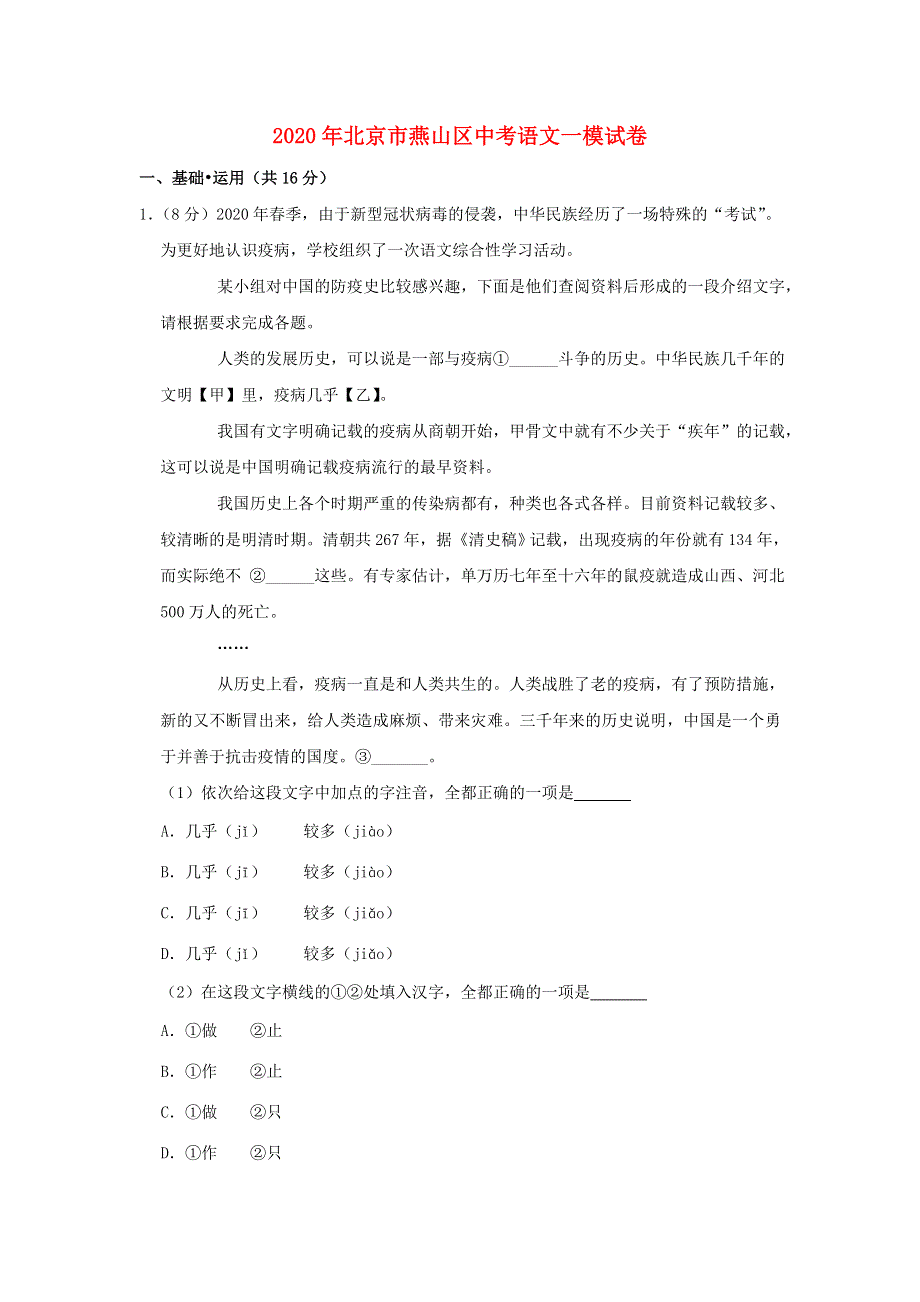 北京市燕山区2020年中考语文一模试卷（含解析）.doc_第1页