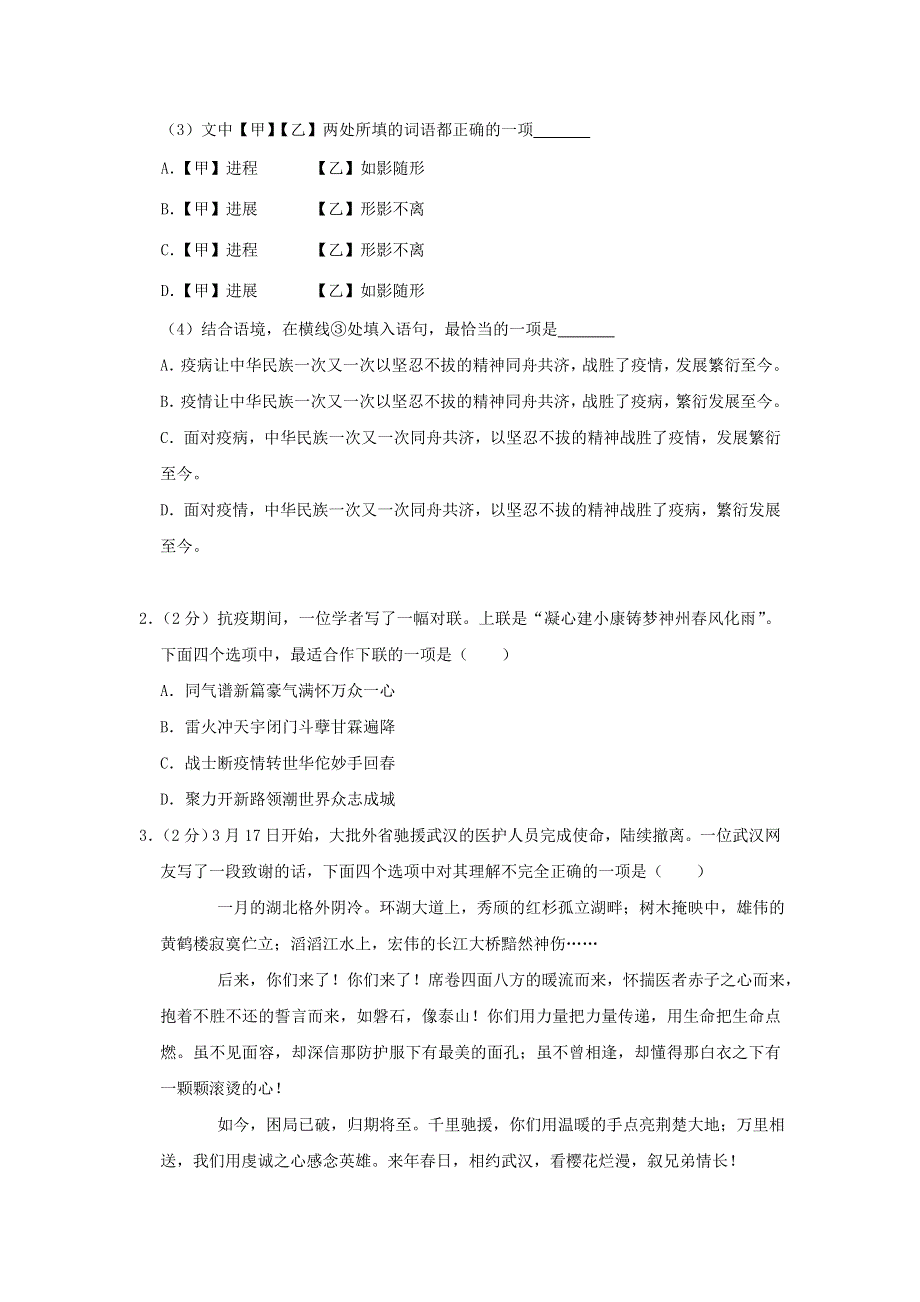 北京市燕山区2020年中考语文一模试卷（含解析）.doc_第2页