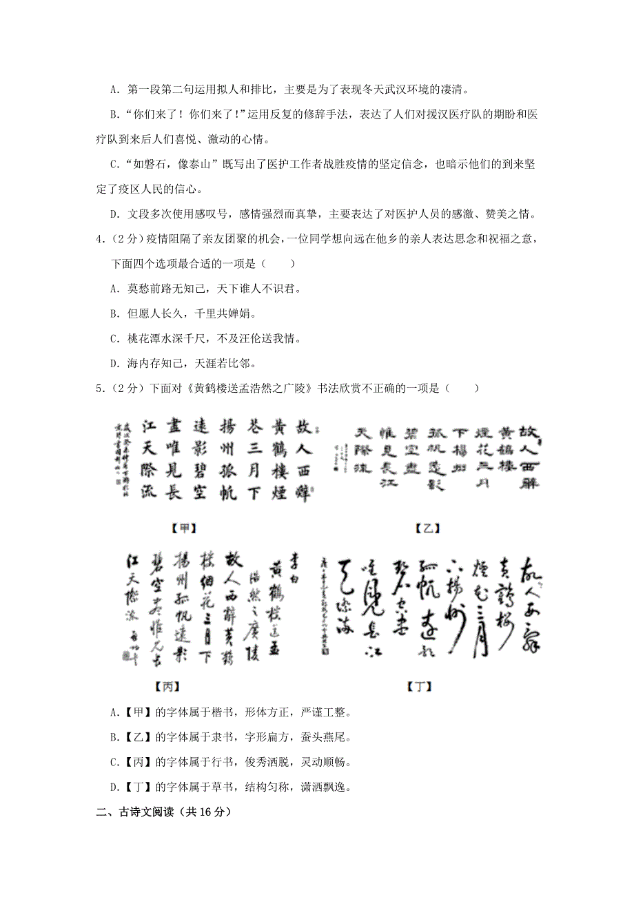 北京市燕山区2020年中考语文一模试卷（含解析）.doc_第3页