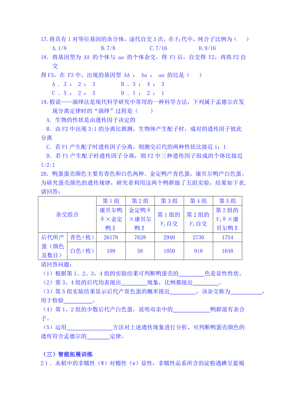 吉林省吉林市第一中学校人教版高中生物必修二练习 第一章 遗传因子的发现 第一节 孟德尔的豌豆杂交实验（一）.doc_第3页