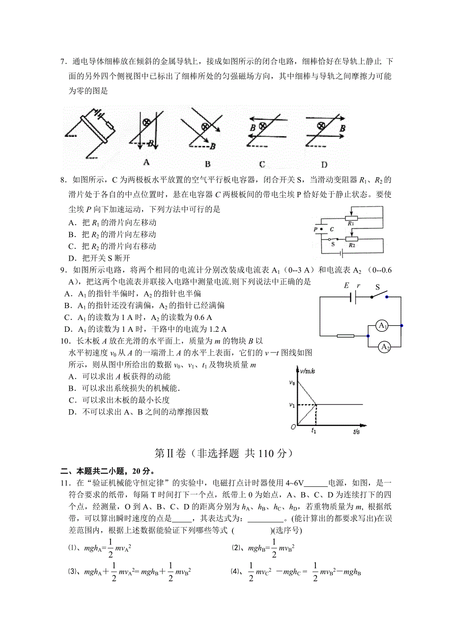 江苏省东台中学2006届高三第六次阶段性考试物理试题.doc_第2页