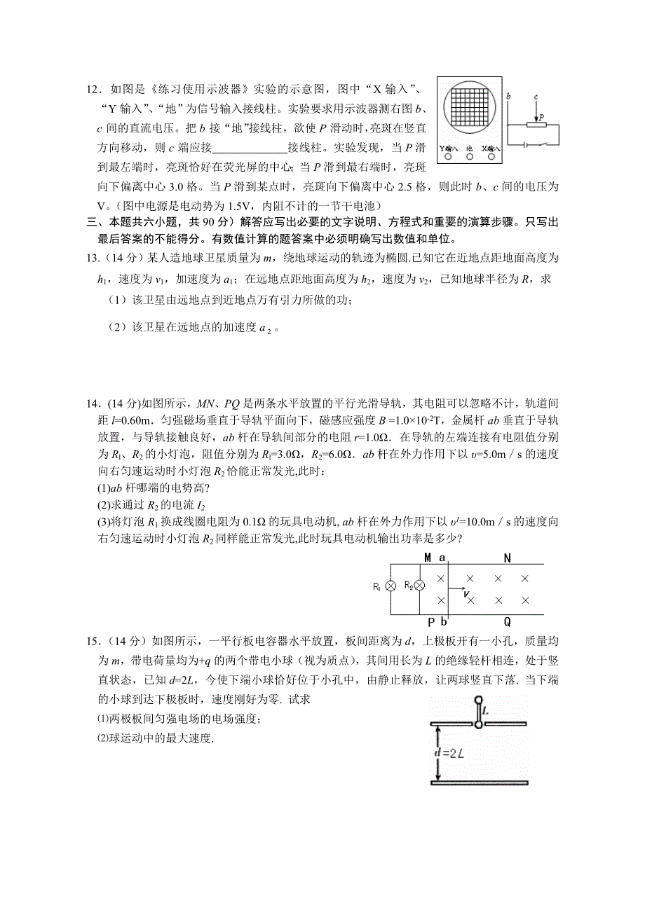 江苏省东台中学2006届高三第六次阶段性考试物理试题.doc_第3页