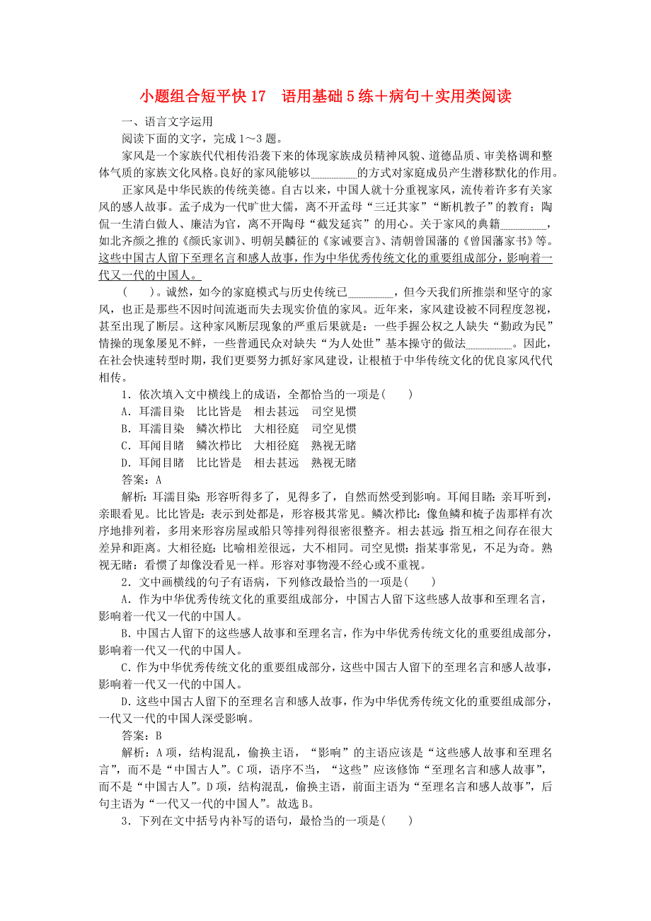 2020高考语文 小题组合短平快17 第四周 周二 语用基础5练 病句 实用类阅读（含解析）.doc_第1页