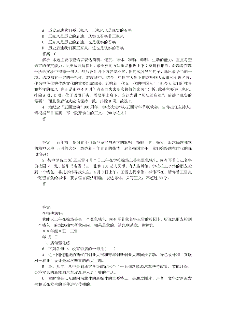 2020高考语文 小题组合短平快17 第四周 周二 语用基础5练 病句 实用类阅读（含解析）.doc_第2页