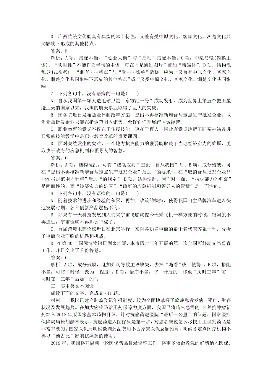 2020高考语文 小题组合短平快17 第四周 周二 语用基础5练 病句 实用类阅读（含解析）.doc_第3页