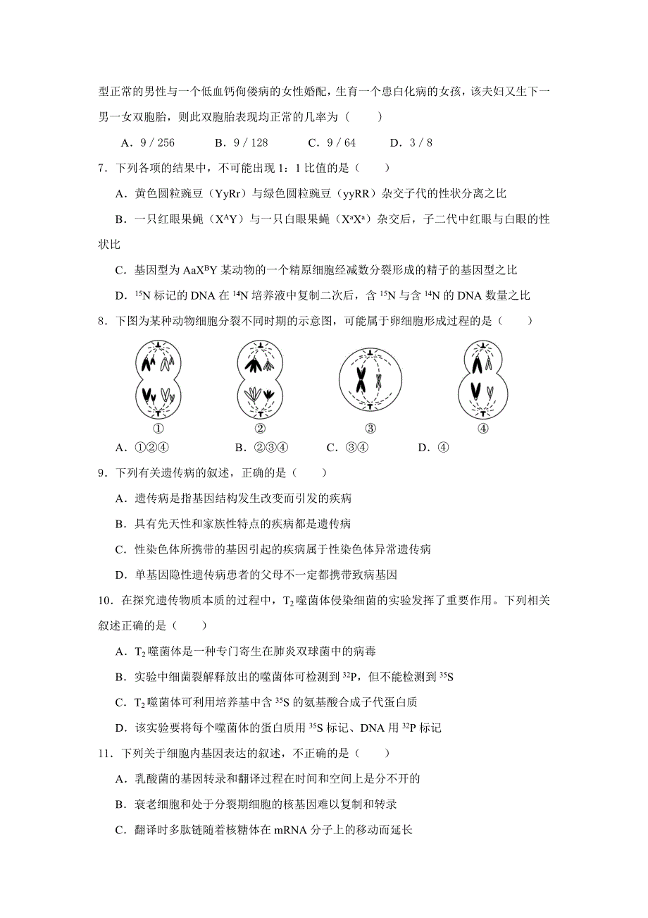 江苏省上饶市“山江湖”协作体2018-2019学年高二上学期第二次月考生物试题 WORD版含答案.doc_第2页