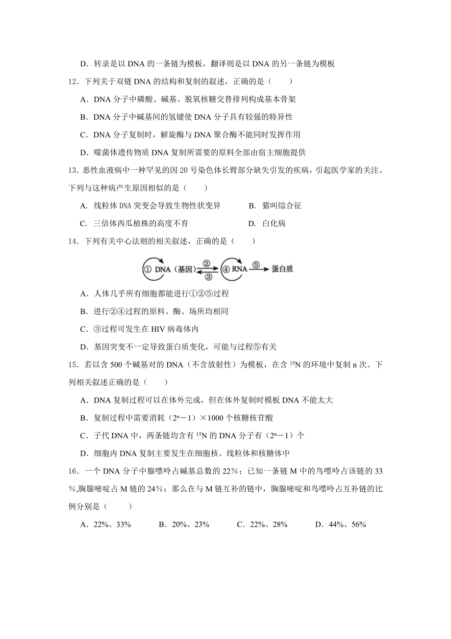 江苏省上饶市“山江湖”协作体2018-2019学年高二上学期第二次月考生物试题 WORD版含答案.doc_第3页