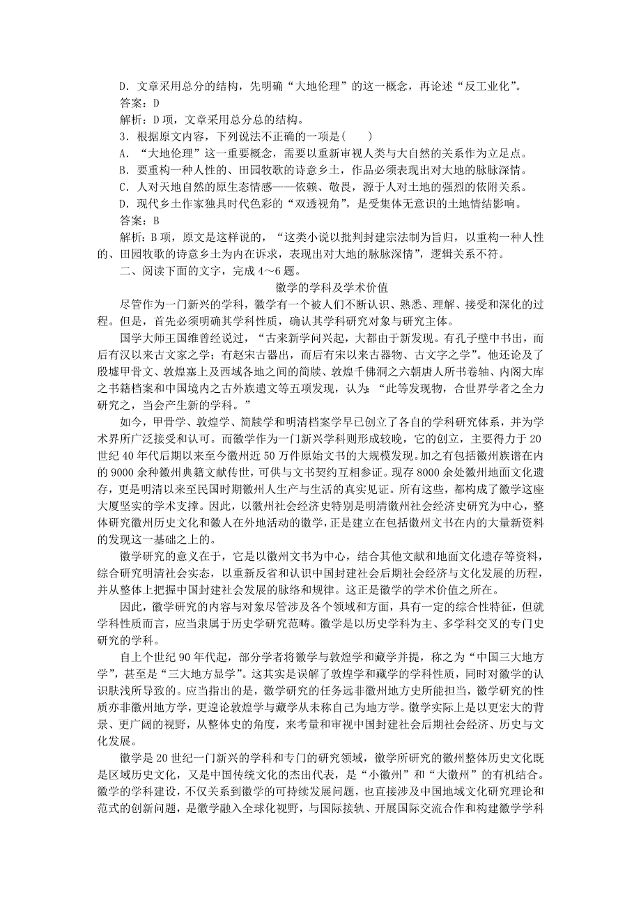 2020高考语文 难点强化针对练1 难点1 论述类阅读（含解析）.doc_第2页