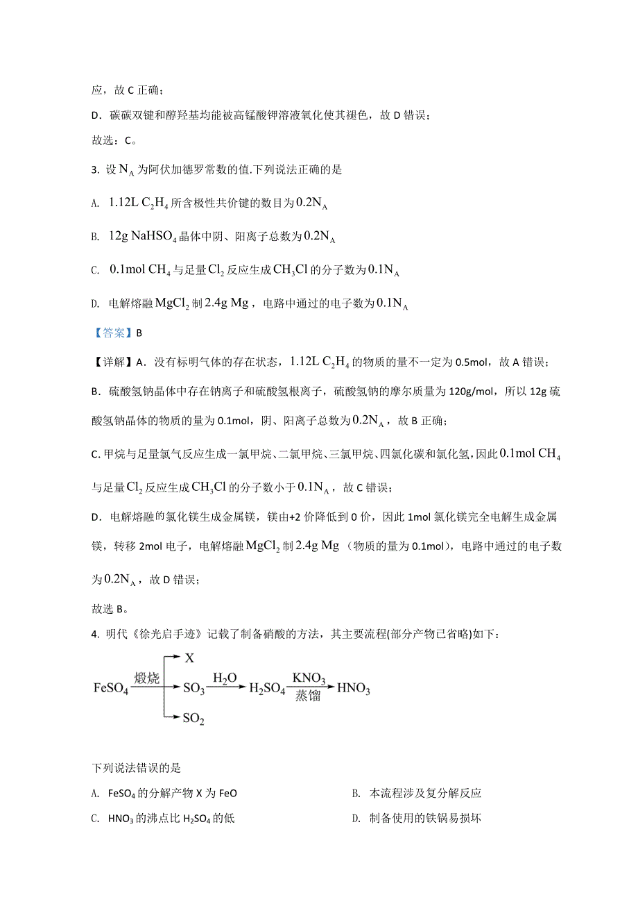 2021年高考真题——化学（福建卷） WORD版含解析.doc_第2页