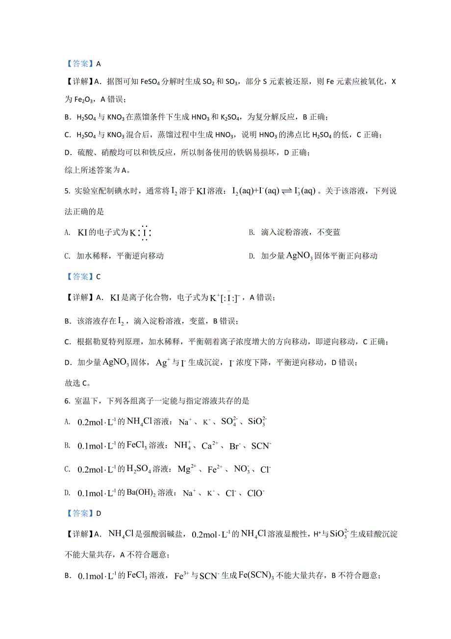 2021年高考真题——化学（福建卷） WORD版含解析.doc_第3页