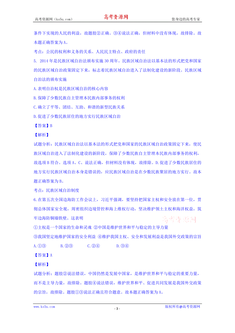 天津市十二区县重点学校2015届高三联考政治试题 WORD版含解析.doc_第3页