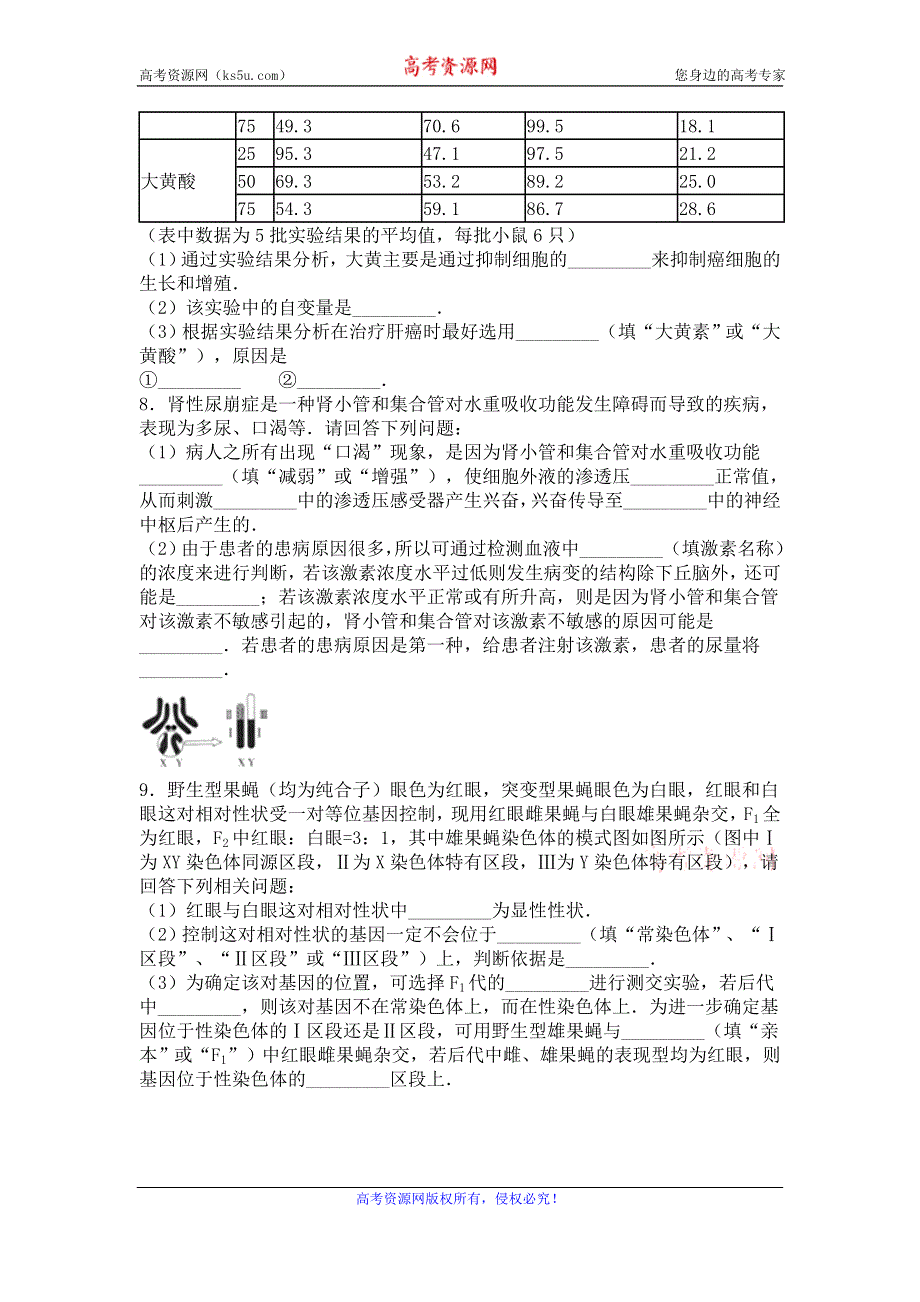 《解析》云南省师大附中2016届高三下学期第七次月考生物试卷 WORD版含解析.doc_第2页