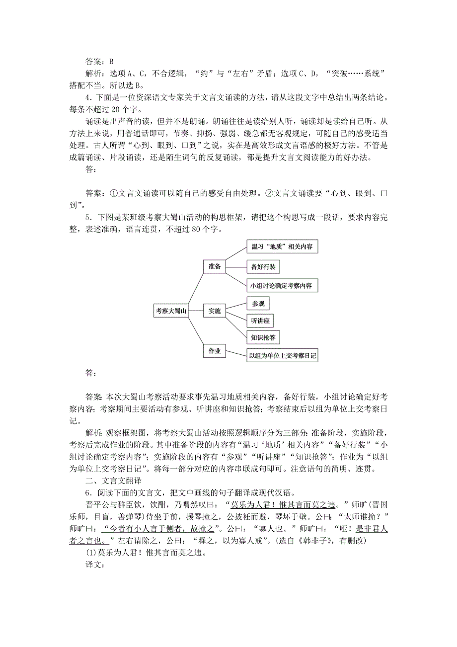 2020高考语文 小题组合短平快15 第三周 周五 语用基础5练 文言翻译 散文阅读（含解析）.doc_第2页