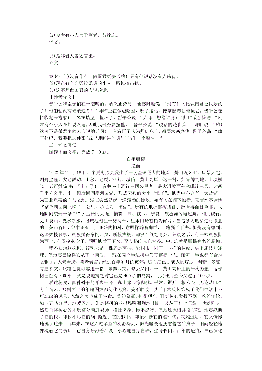 2020高考语文 小题组合短平快15 第三周 周五 语用基础5练 文言翻译 散文阅读（含解析）.doc_第3页