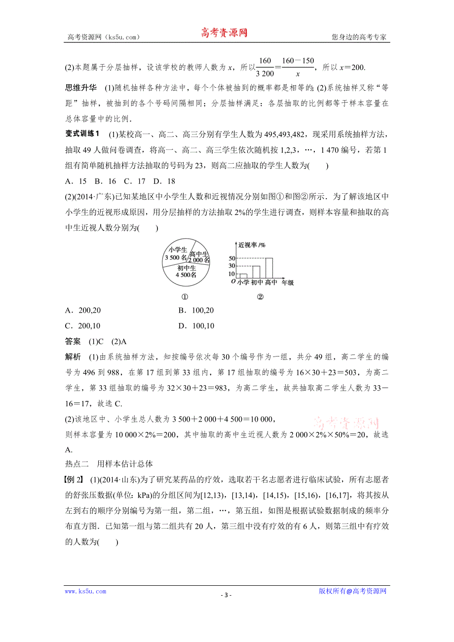 《步步高》2015届高考数学（理科广东）二轮专题复习配套WORD版训练：专题七 第3讲 统计与统计案例.doc_第3页