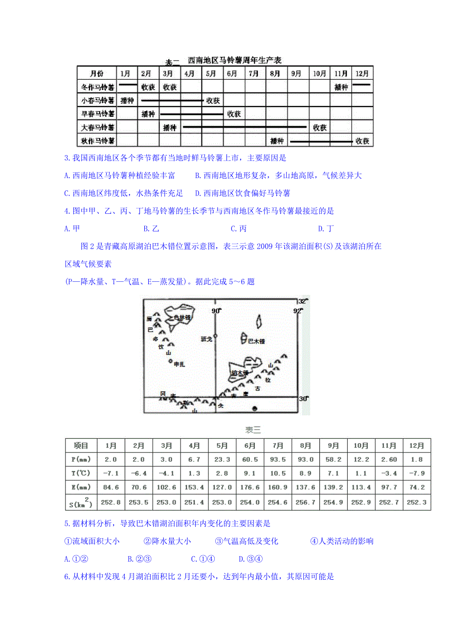 内蒙古赤峰二中2016届高三第四次模拟考试文科综合地理试题 WORD版含答案.doc_第2页