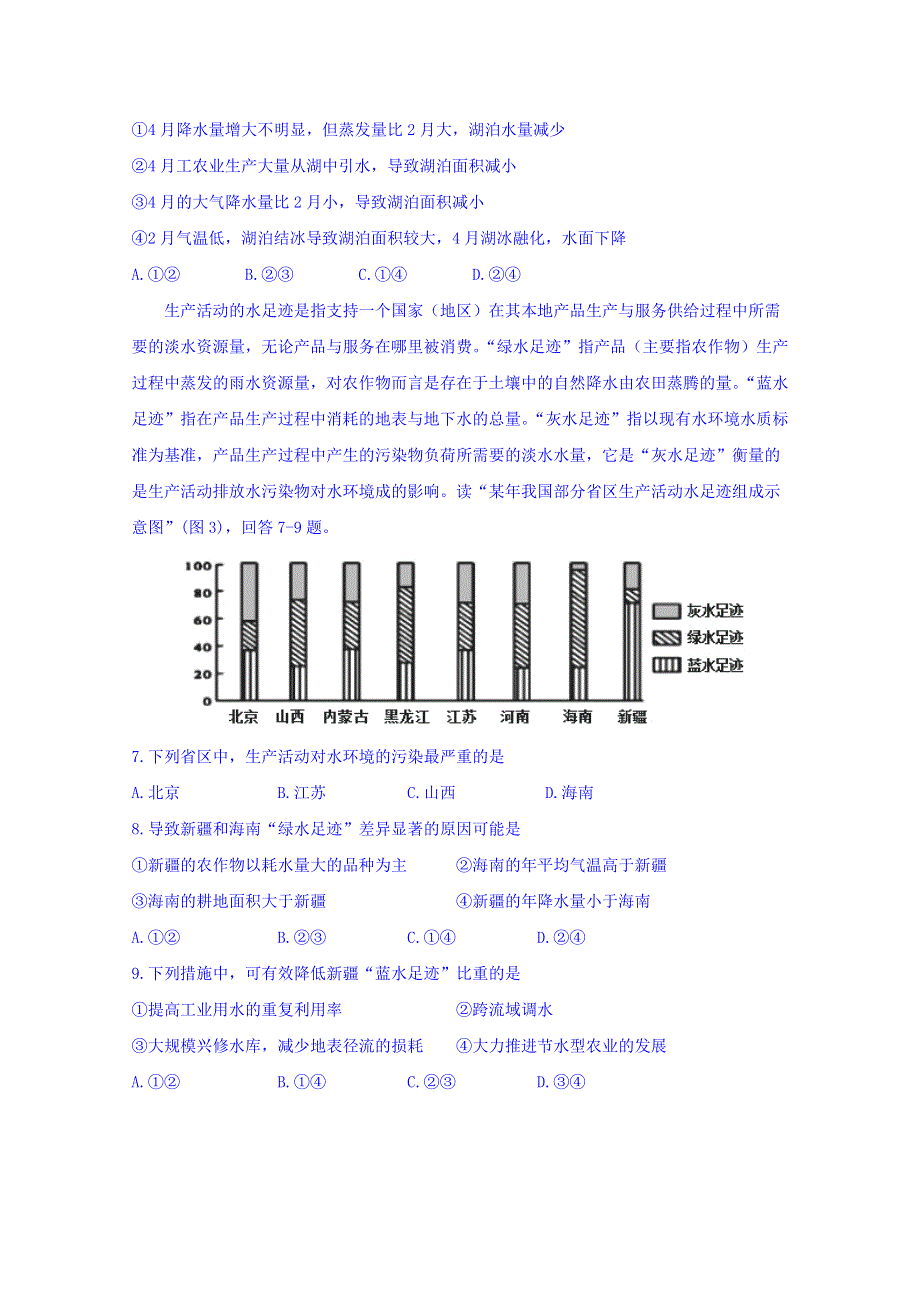 内蒙古赤峰二中2016届高三第四次模拟考试文科综合地理试题 WORD版含答案.doc_第3页