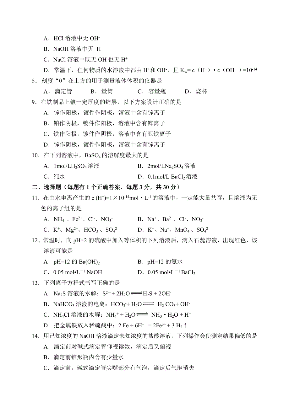 山东省潍坊一中11-12学年高二上学期期末考试模拟试卷化学试题（2）.doc_第2页