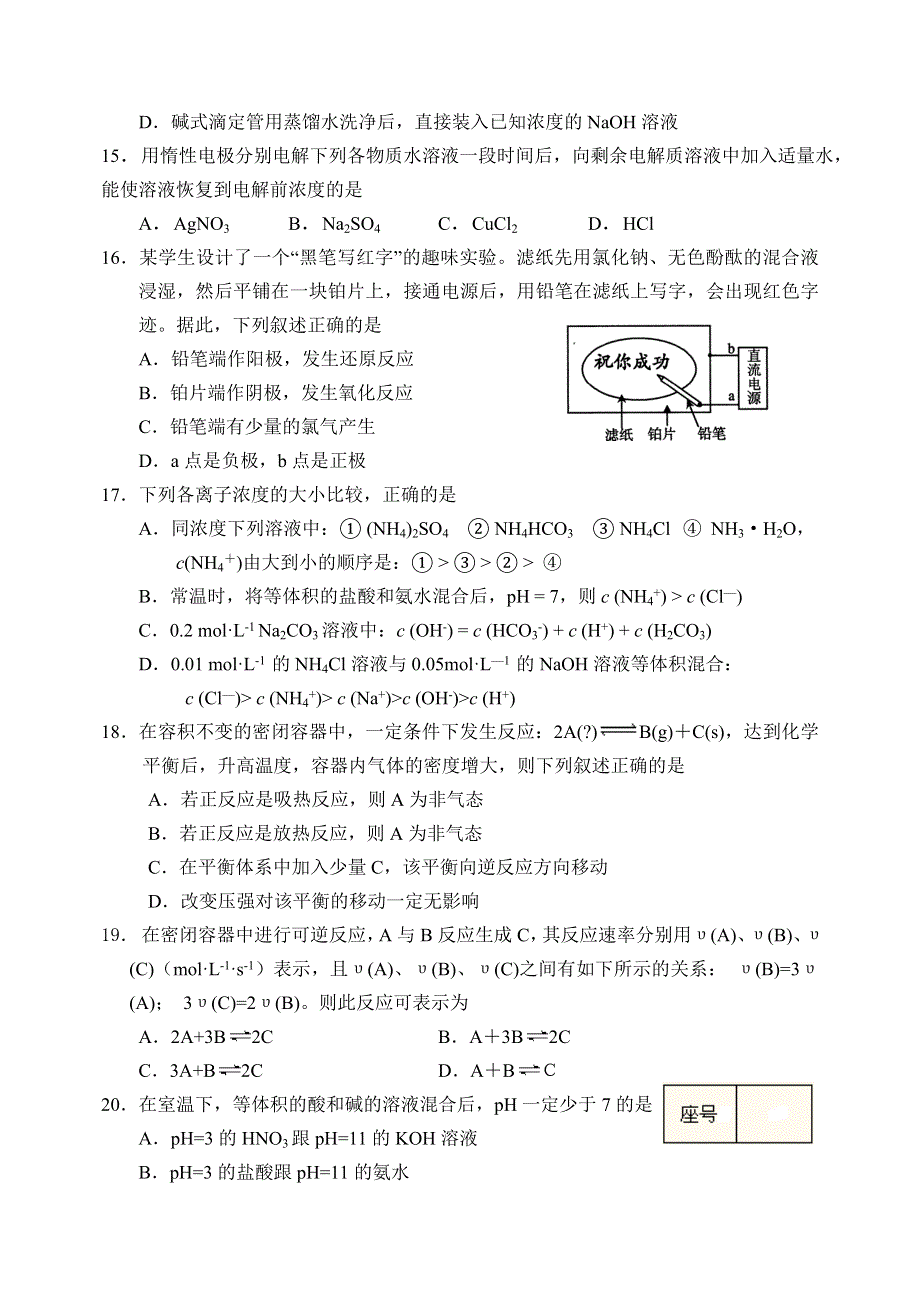 山东省潍坊一中11-12学年高二上学期期末考试模拟试卷化学试题（2）.doc_第3页