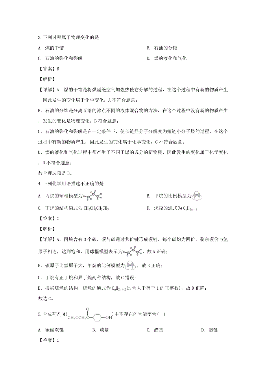 广东省汕尾市海丰县2019-2020学年高二化学下学期”线上教育“教学质量监测试题（含解析）.doc_第2页