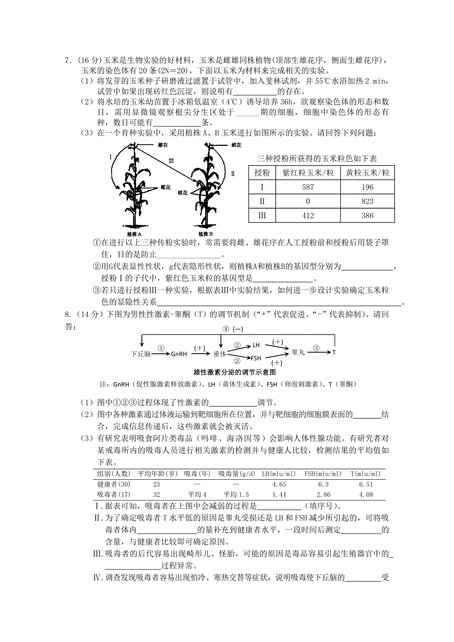 天津市十二区县重点学校2015届高三毕业班联考(一)生物试题 WORD版含答案.doc_第3页