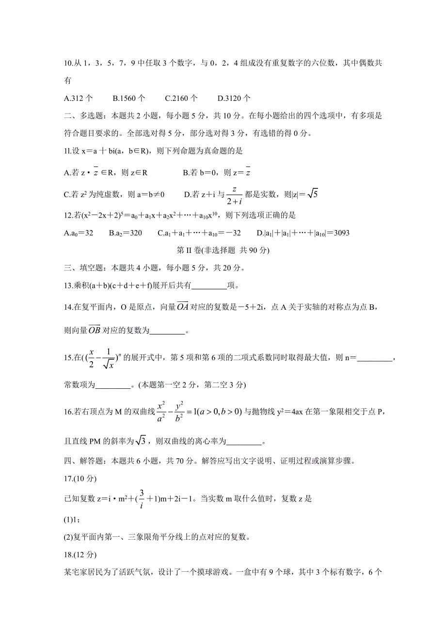 广东省汕尾市海丰县2019-2020学年高二”线上教育“教学质量监测试题 数学 WORD版含答案BYCHUN.doc_第2页