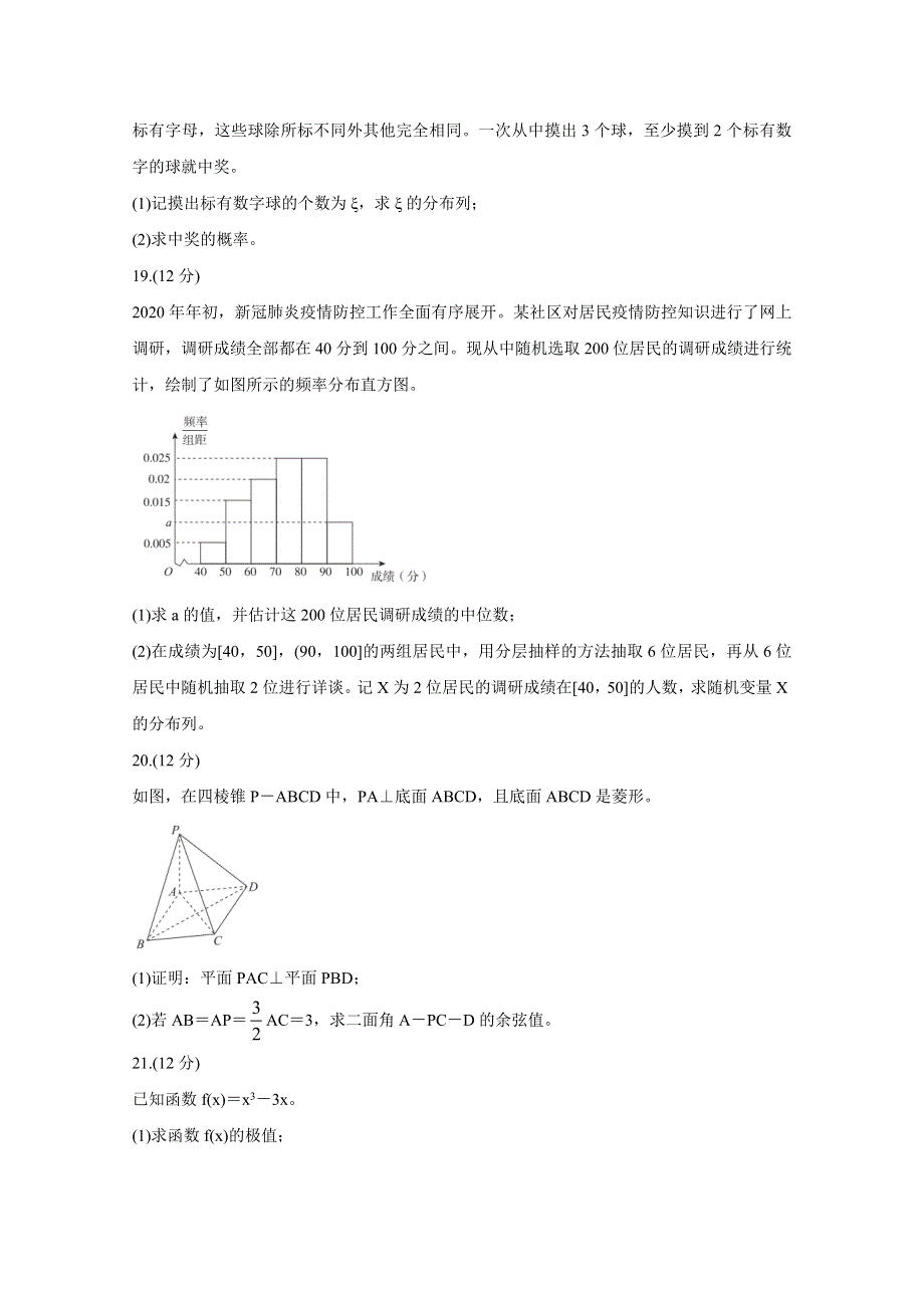 广东省汕尾市海丰县2019-2020学年高二”线上教育“教学质量监测试题 数学 WORD版含答案BYCHUN.doc_第3页