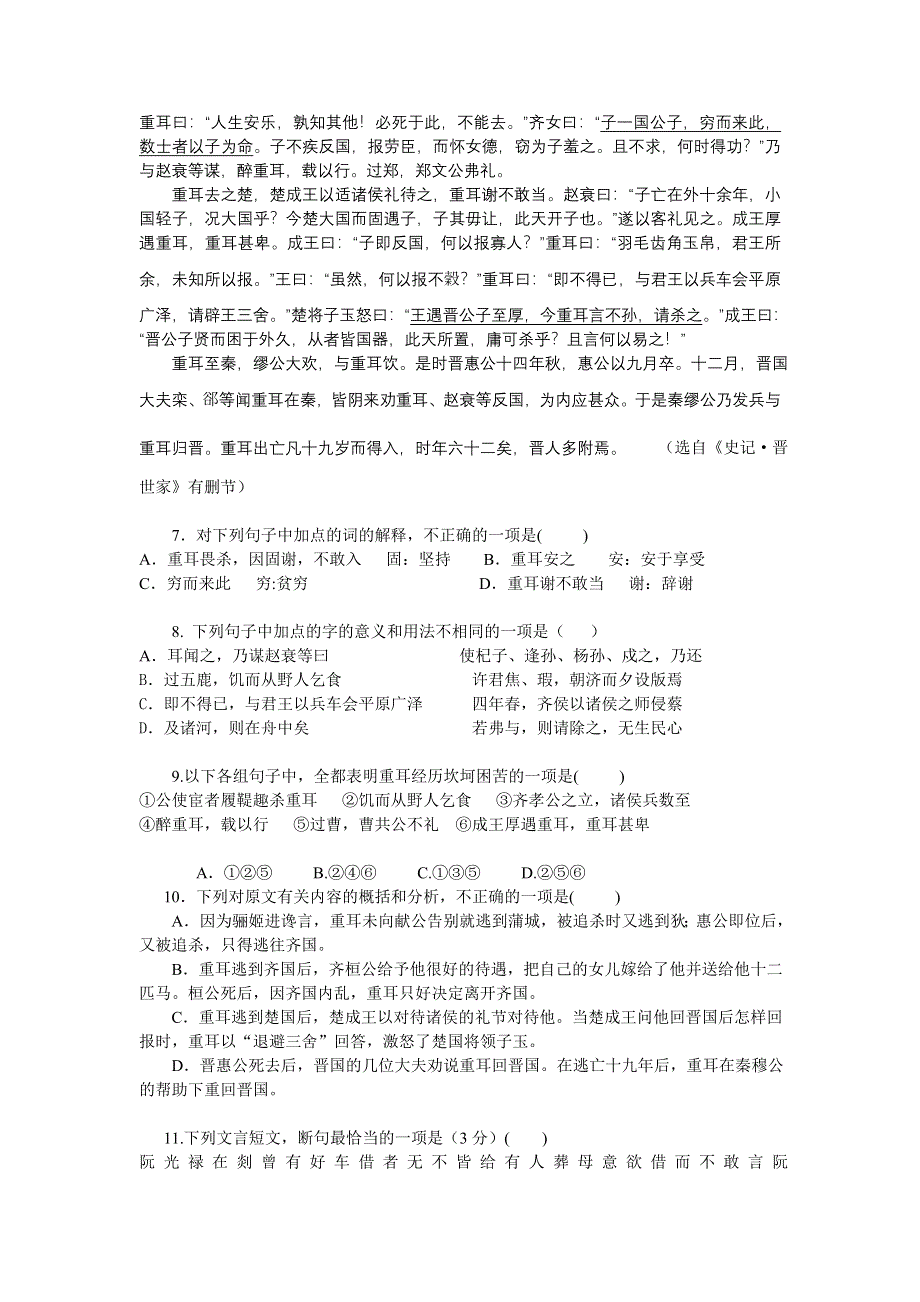 北京市牛栏山第一中学2012-2013学年高二10月月考语文试题（无答案）.doc_第3页