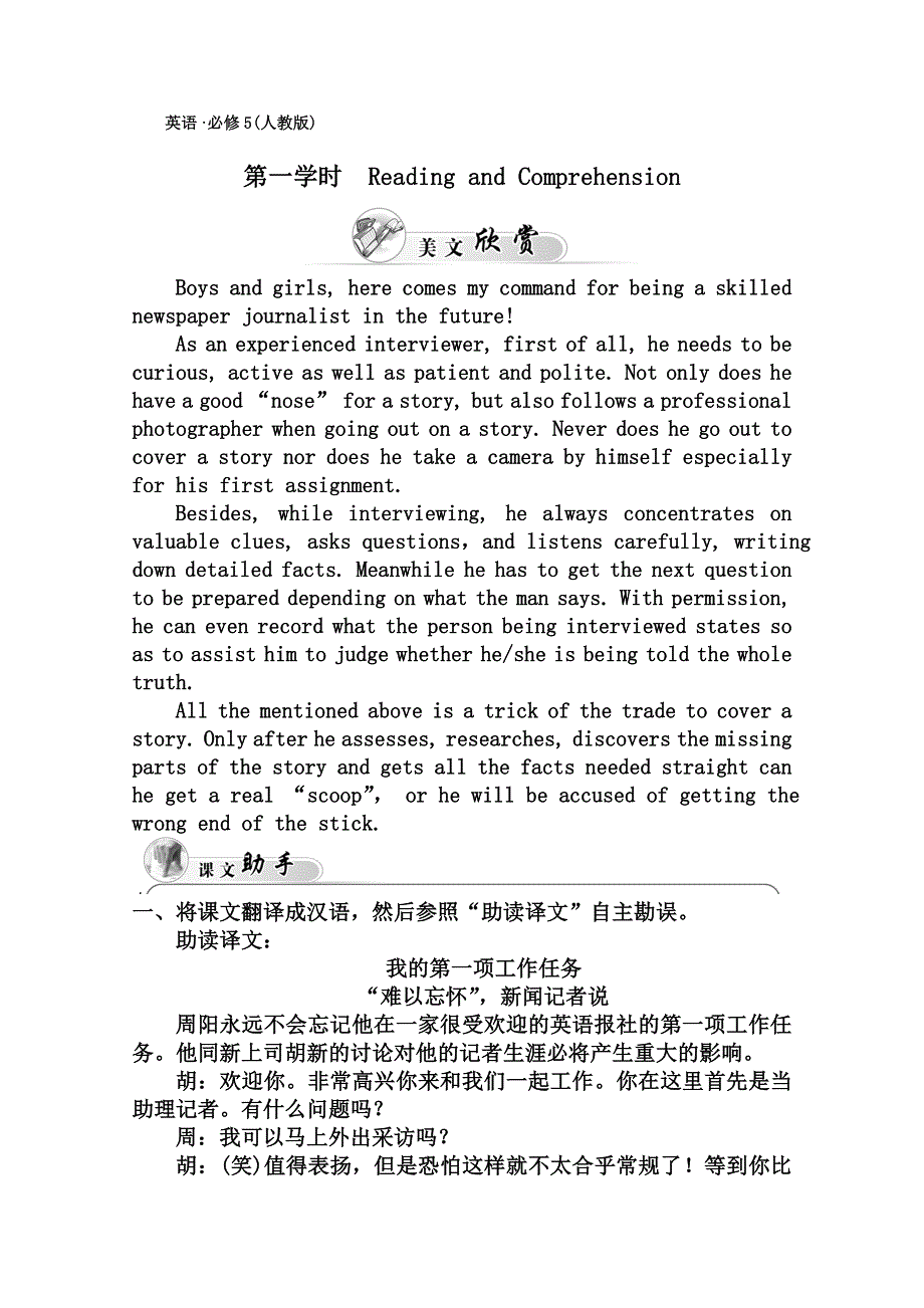 2014-2015年高中英语（人教版&必修五）跟踪练习：UNIT4 第一学时　READING AND COMPREHENSION WORD版含答案.doc_第1页