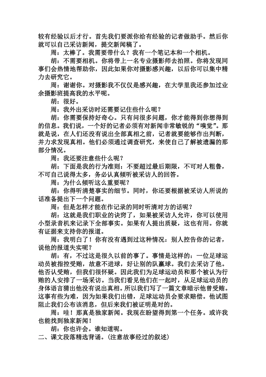 2014-2015年高中英语（人教版&必修五）跟踪练习：UNIT4 第一学时　READING AND COMPREHENSION WORD版含答案.doc_第2页