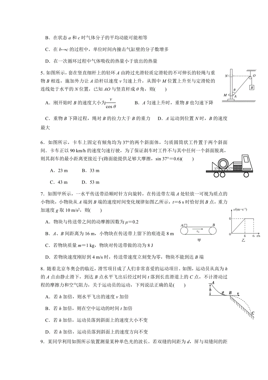 江苏省镇江第一中学2022届高三上学期9月期初检测物理试题 WORD版含答案.docx_第2页