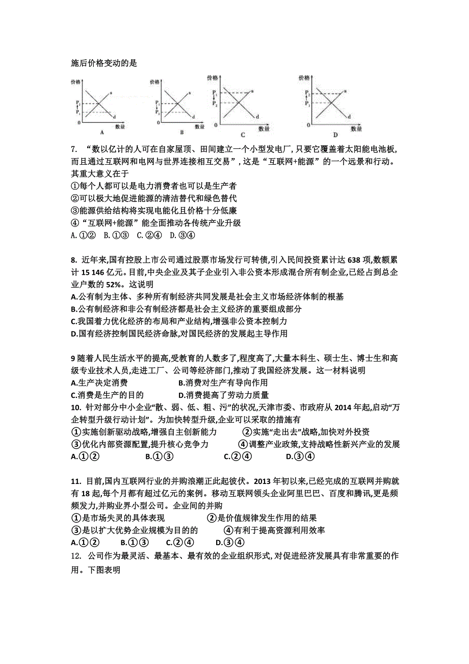 山东省滕州第一中学2016届高三10月份月考政治试题 WORD版含答案.doc_第2页