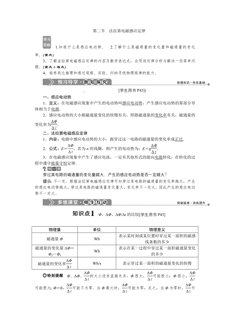 2019-2020学年人教物理选修1-1 第三章　电磁感应2 第二节法拉第电磁感应定律 WORD版含答案.doc_第1页