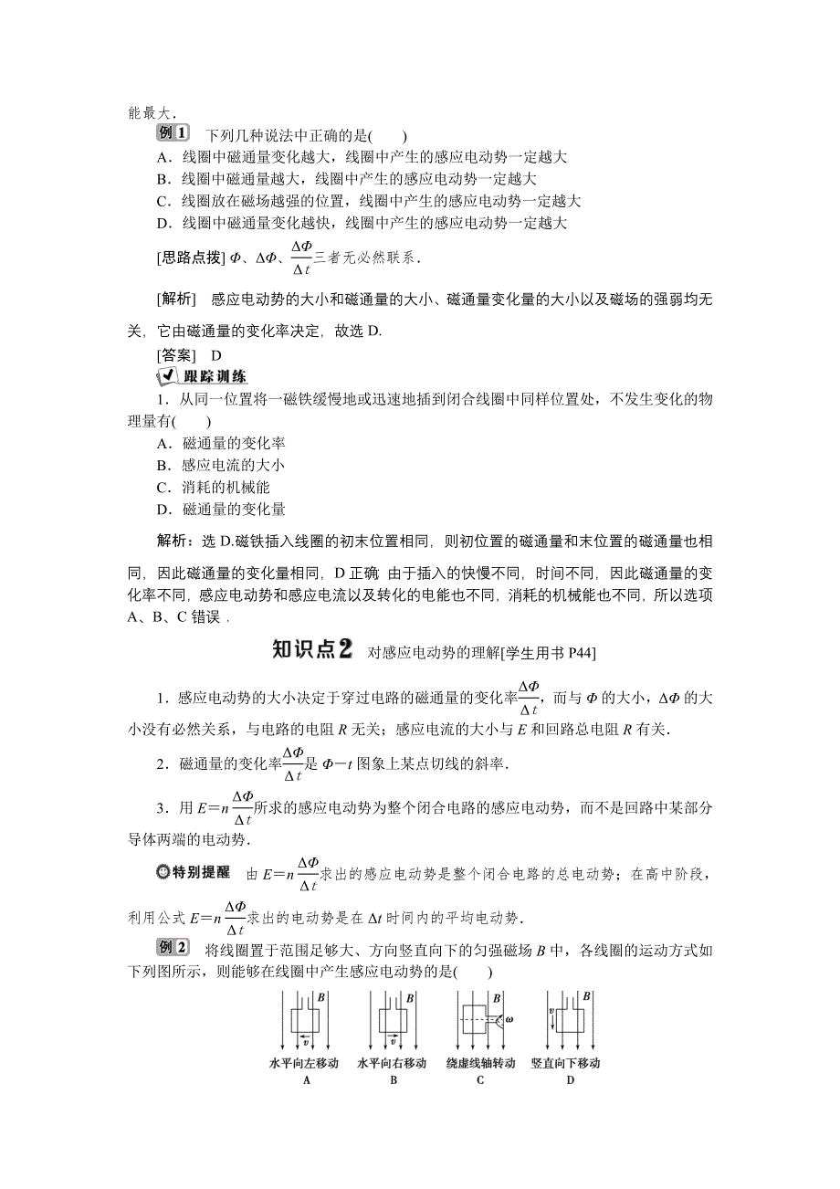 2019-2020学年人教物理选修1-1 第三章　电磁感应2 第二节法拉第电磁感应定律 WORD版含答案.doc_第2页