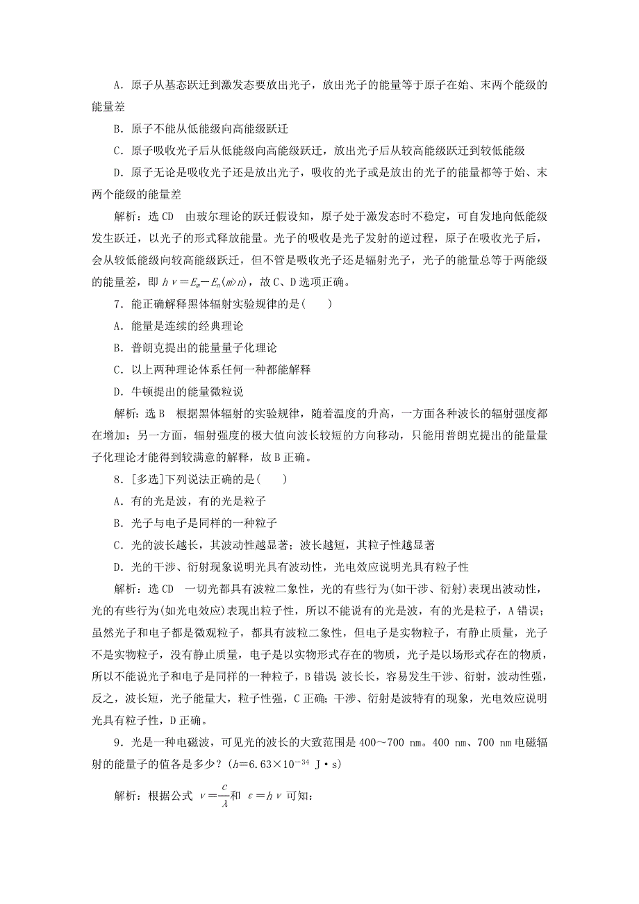 2020-2021学年新教材高中物理 第六章 电磁现象与电磁波 第五节 量子化现象课时检测（含解析）粤教版必修3.doc_第2页