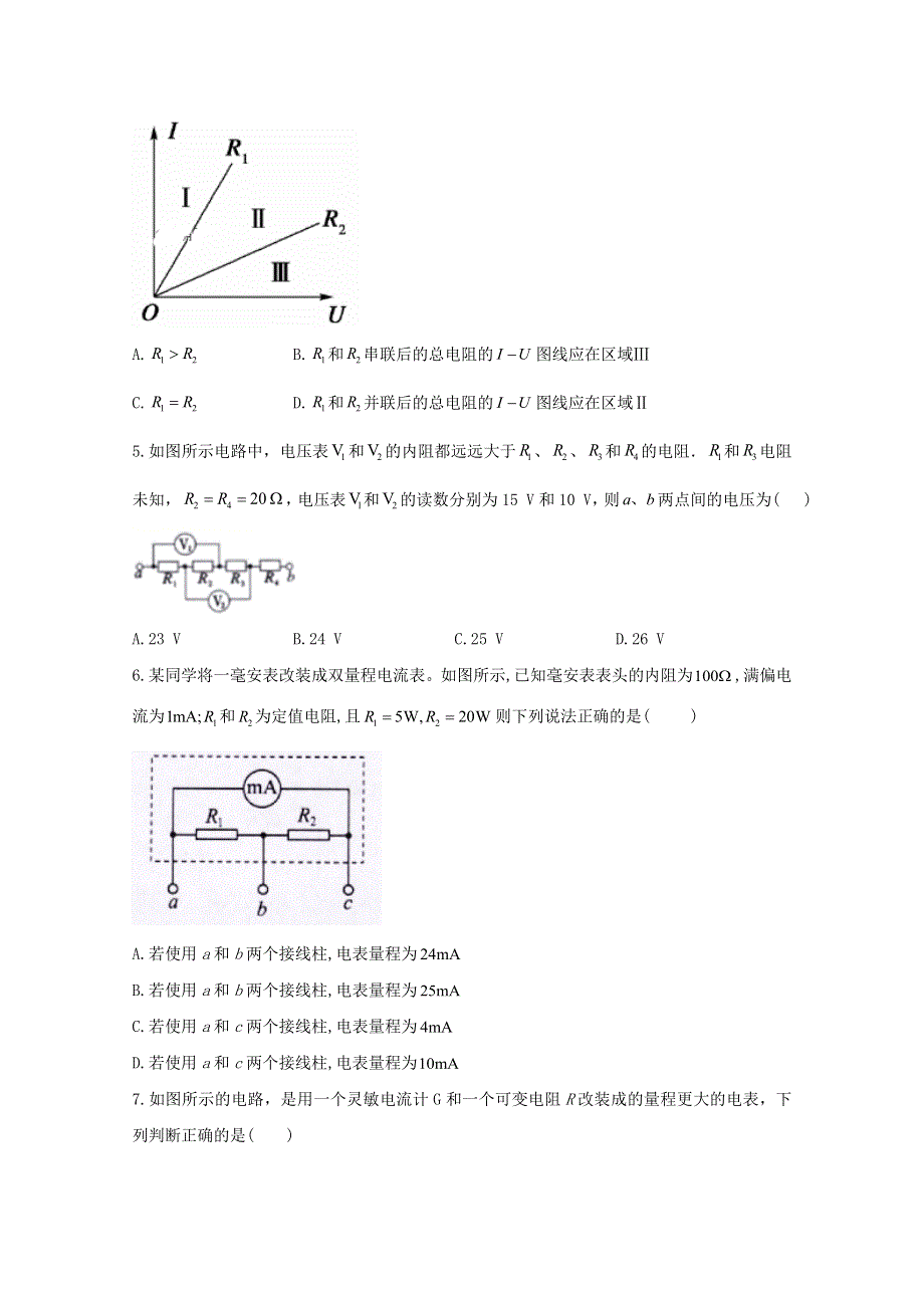 2020-2021学年新教材高中物理 第十一章 电路及其应用 4 串联电路和并联电路课时作业（含解析）新人教版必修3.doc_第2页