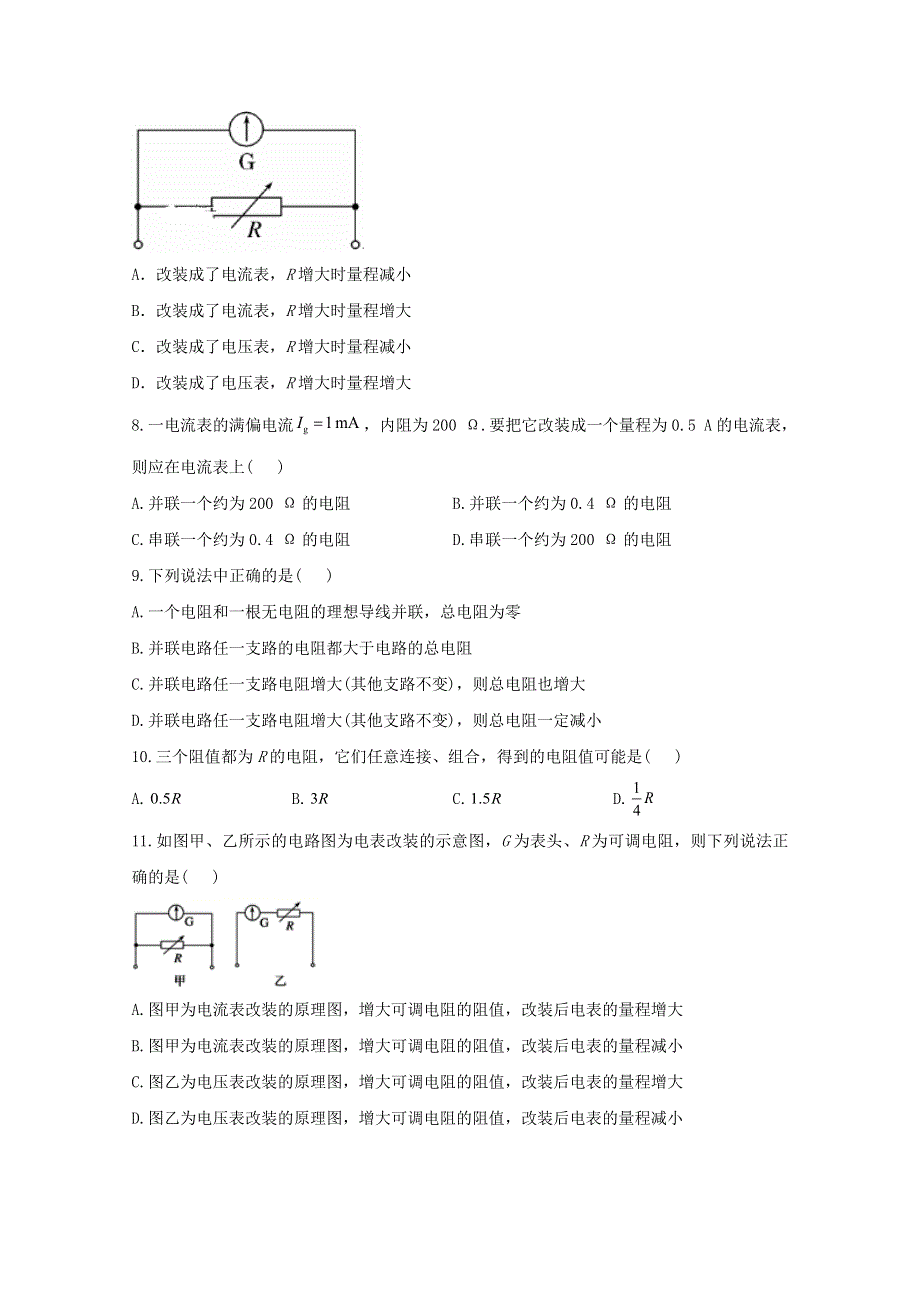 2020-2021学年新教材高中物理 第十一章 电路及其应用 4 串联电路和并联电路课时作业（含解析）新人教版必修3.doc_第3页