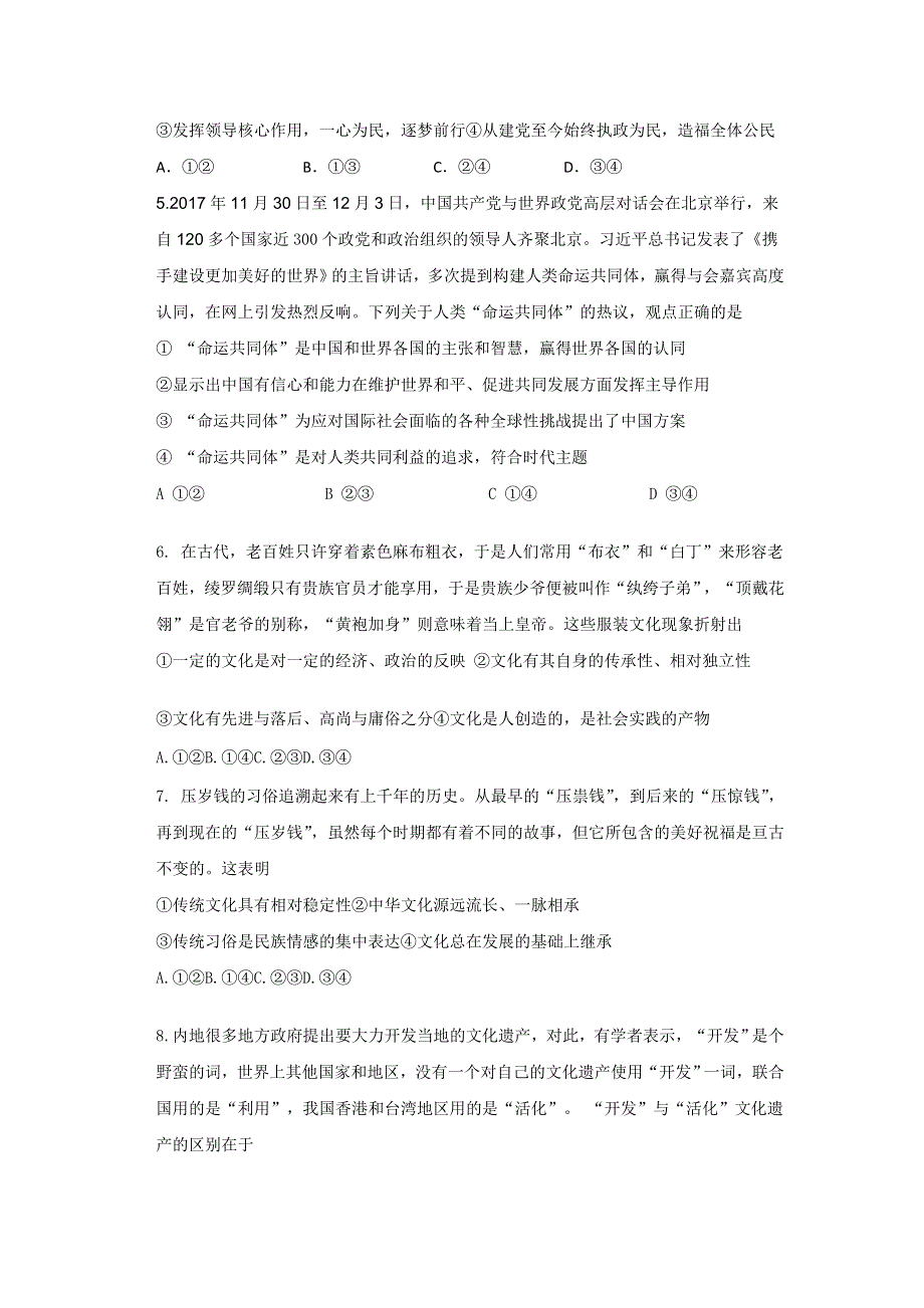 江苏省上饶市“山江湖”协作体2018-2019学年高二上学期第二次月考政治试题 WORD版含答案.doc_第2页