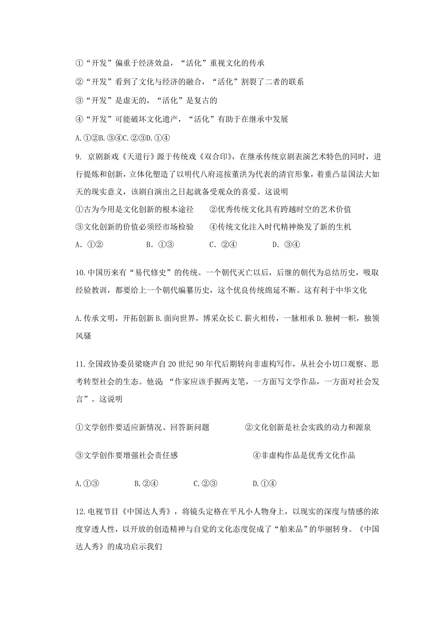 江苏省上饶市“山江湖”协作体2018-2019学年高二上学期第二次月考政治试题 WORD版含答案.doc_第3页