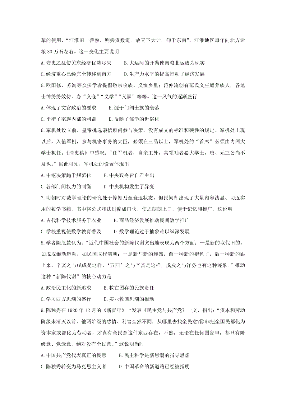 广东省汕尾市海丰县2019-2020学年高二历史线上教育教学质量监测试题.doc_第2页