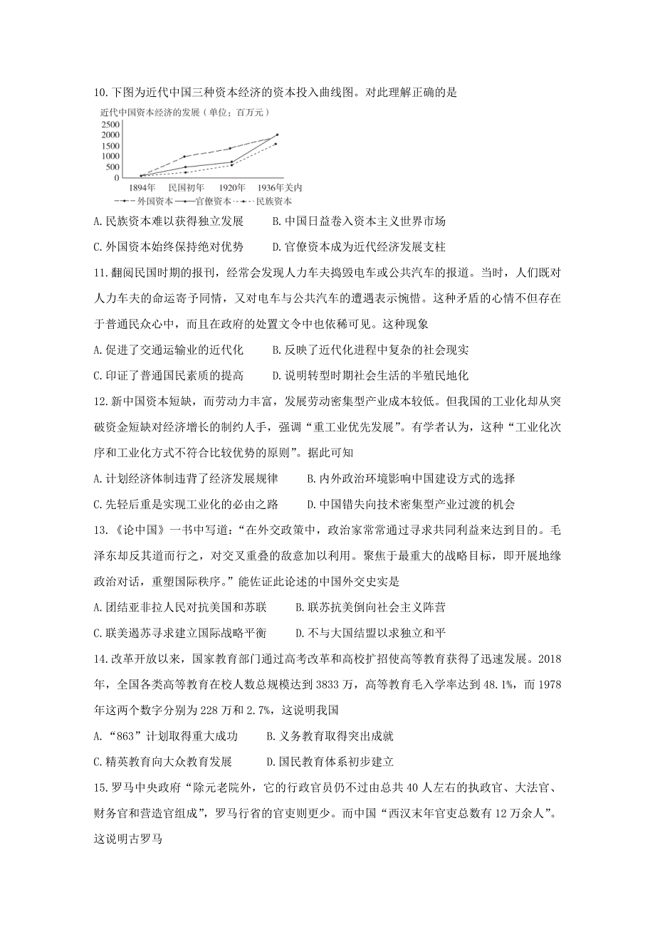 广东省汕尾市海丰县2019-2020学年高二历史线上教育教学质量监测试题.doc_第3页