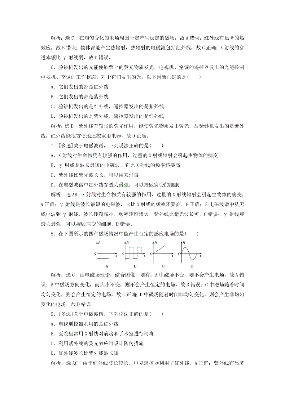 2020-2021学年新教材高中物理 第六章 电磁现象与电磁波 第四节 电磁波及其应用课时检测（含解析）粤教版必修3.doc_第2页