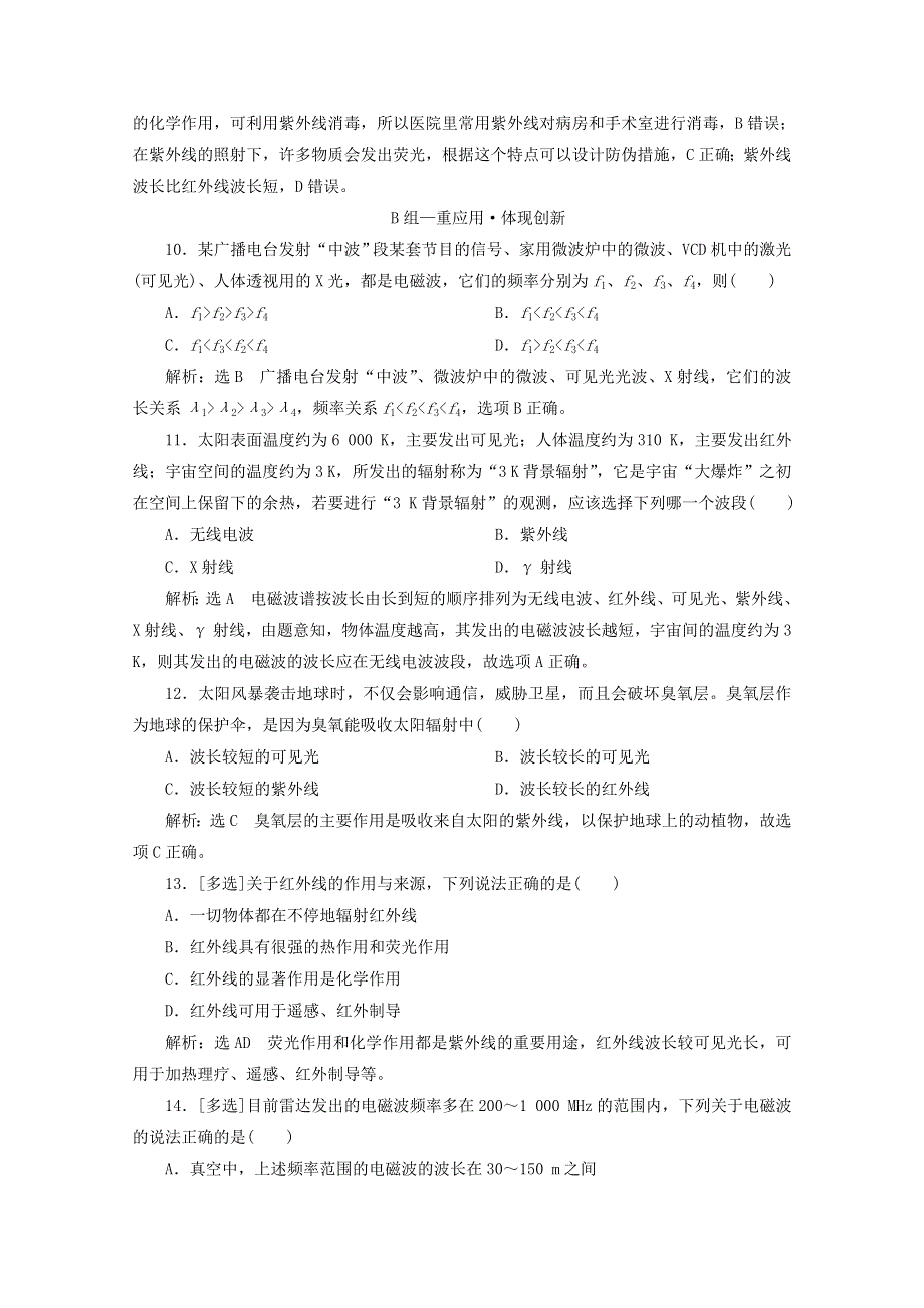 2020-2021学年新教材高中物理 第六章 电磁现象与电磁波 第四节 电磁波及其应用课时检测（含解析）粤教版必修3.doc_第3页