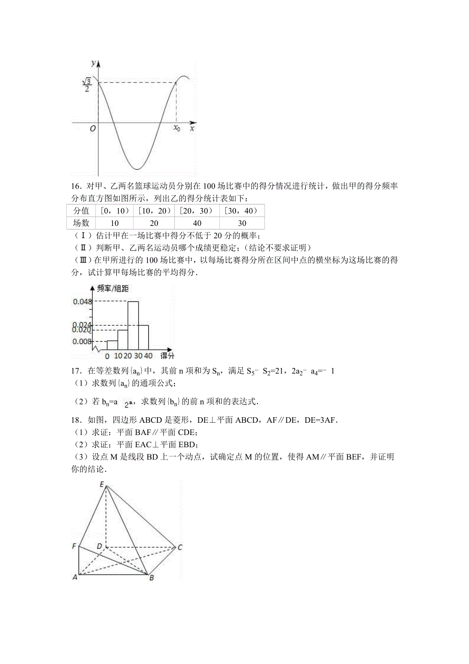 北京市清大附中2016届高三零模数学试卷（文科）（3月份） WORD版含解析.doc_第3页