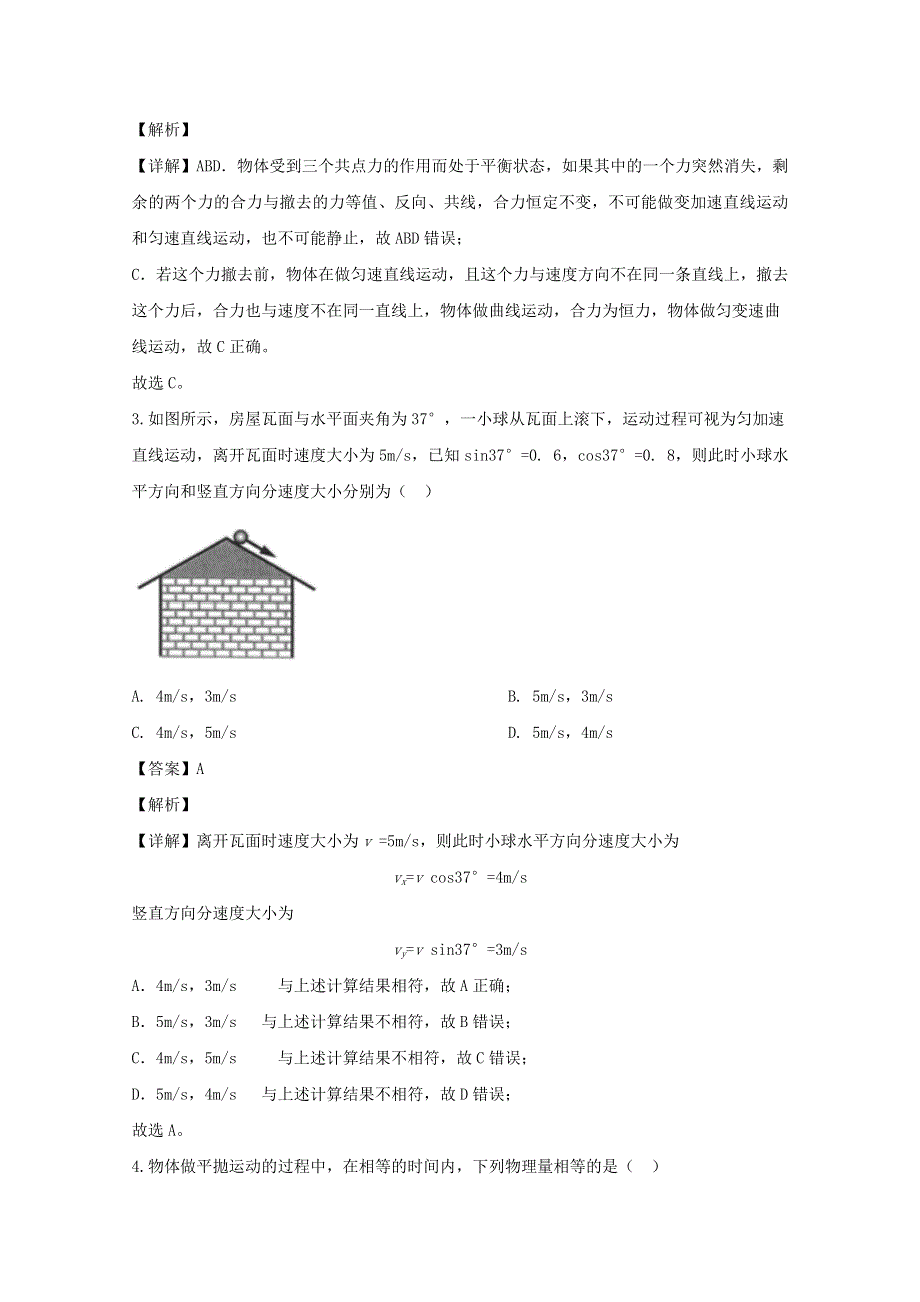 广东省汕尾市海丰县2019-2020学年高一物理下学期”线上教育“教学质量监测试题（含解析）.doc_第2页