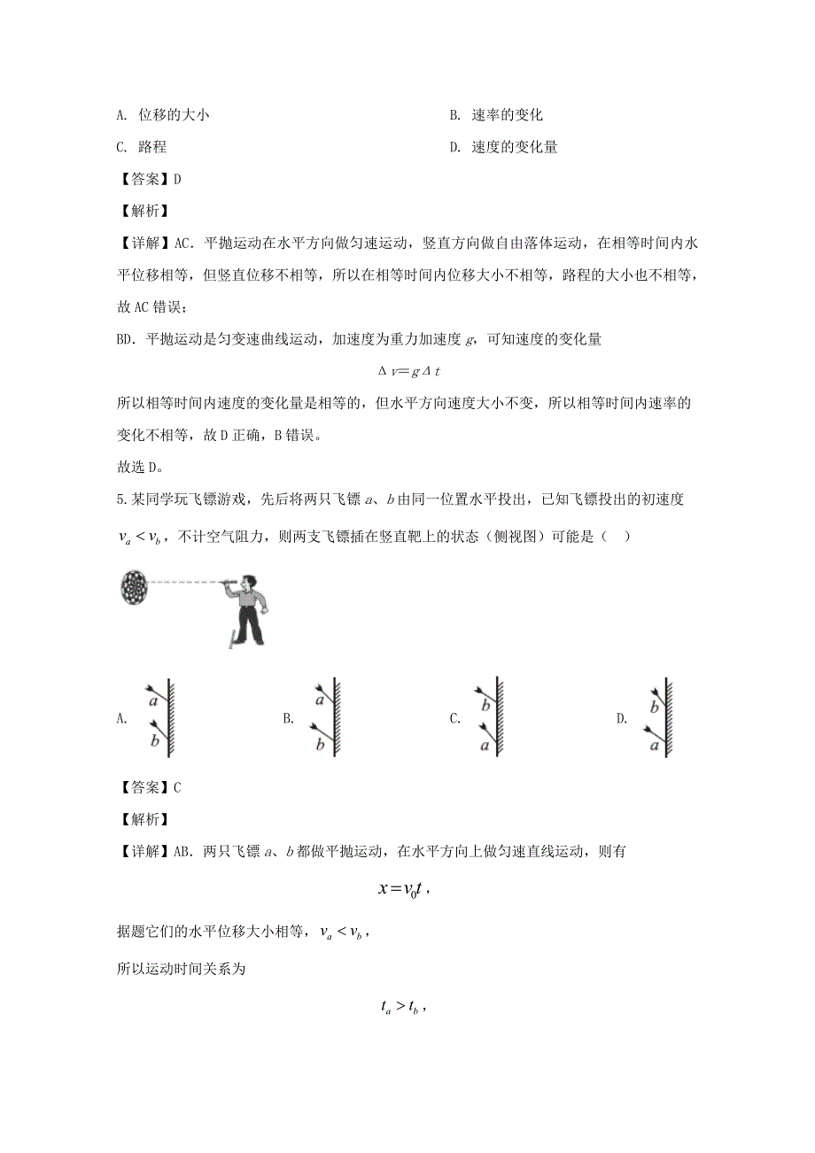 广东省汕尾市海丰县2019-2020学年高一物理下学期”线上教育“教学质量监测试题（含解析）.doc_第3页