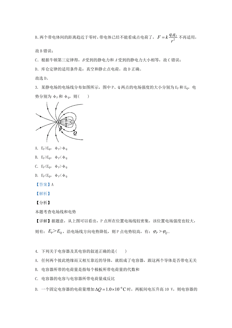 北京市清华附中朝阳学校2020-2021学年高二物理上学期期中试题（含解析）.doc_第2页