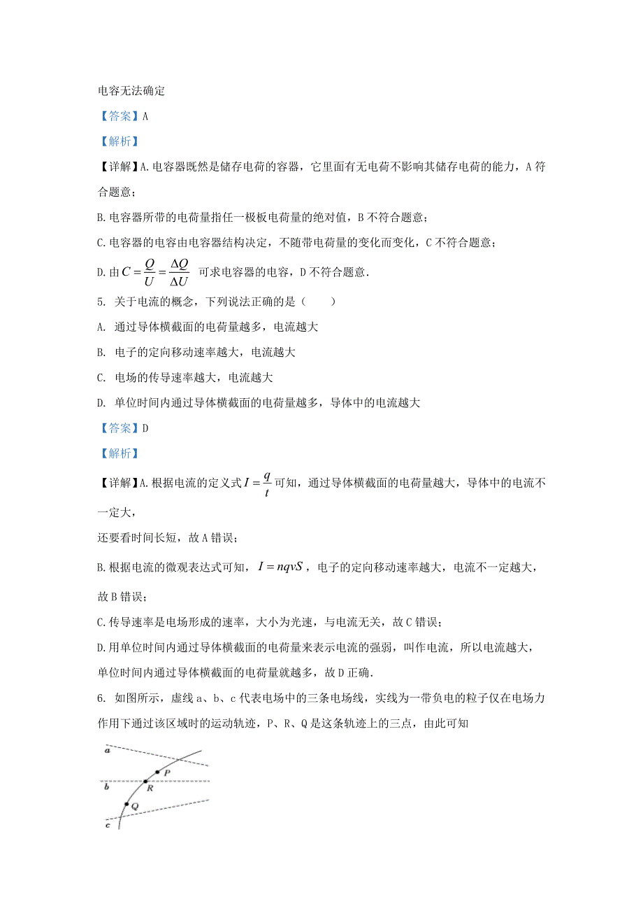 北京市清华附中朝阳学校2020-2021学年高二物理上学期期中试题（含解析）.doc_第3页